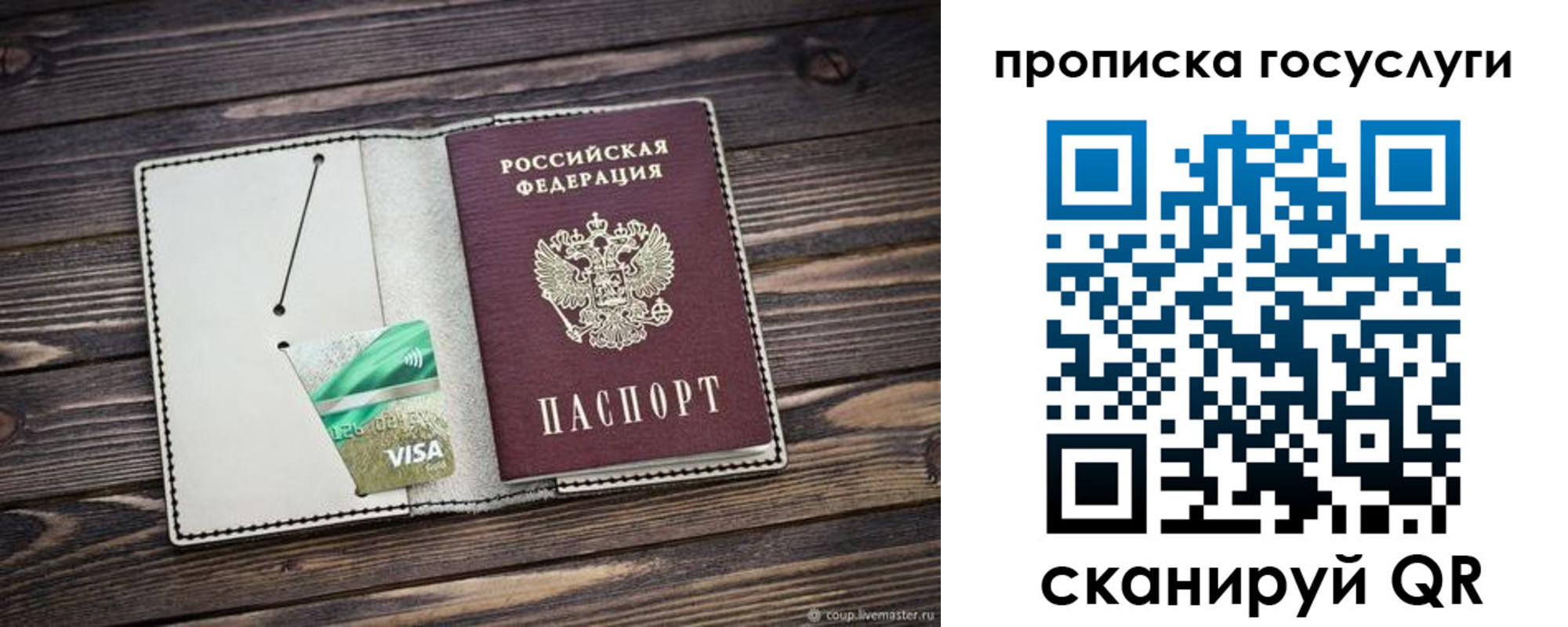 прописка регистрация в Краснослободске