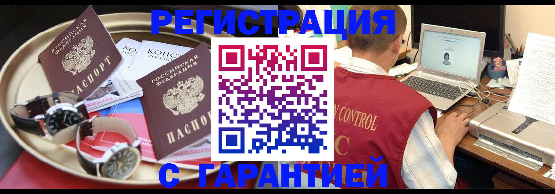 прописка регистрация в Краснослободске