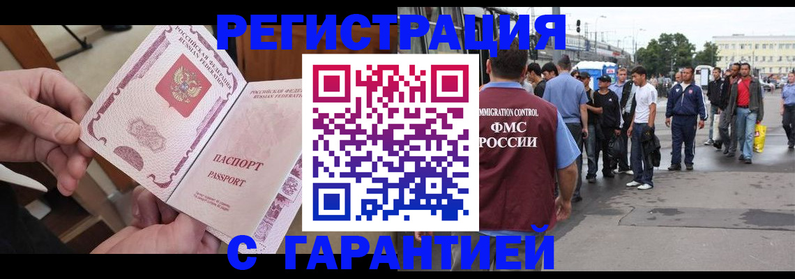 временная регистрация для всех в Краснослободске